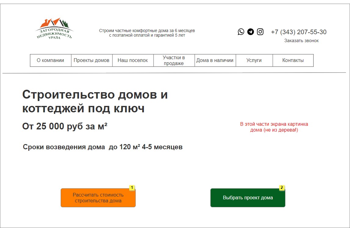 Продающий сайт